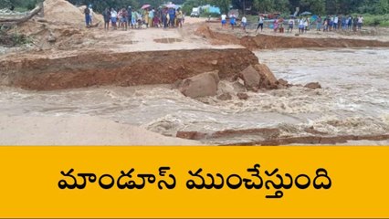 తప్పిన పెను ప్రమాదం... తెగిన కందూరు బ్రిడ్జ్