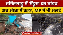 Cyclone Mandous से Tamil Nadu में तबाही, Andhra Pradesh में भी बरप रहा कहर | वनइंडिया हिंदी | *News