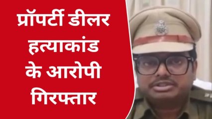 पश्चिमी चंपारण: प्रॉपर्टी डीलर राजेश हत्याकांड का खुलासा, सफेदपोश सहित पांच गिरफ्तार