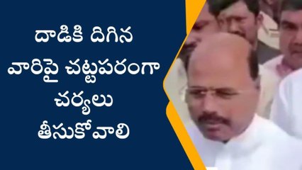 Tải video: ఇబ్రహీంపట్నం : దాడికి దిగిన వారిపై చట్టపరంగా చర్యలు తీసుకోవాలి-ఎమ్మెల్యే