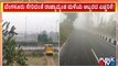 Orange Alert Sounded In Bengaluru Rural, Chitradurga, Mandya and Tumkur Districts | Public TV