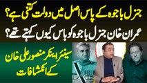 General Qamar Bajwa Ke Paas Kitni Daulat Ha? Imran Khan Unko Boss Kyu Kehte The? Mansoor Ali Khan