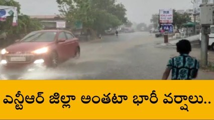 ఎన్టీఆర్: జిల్లా అంతటా వరుణుడి బీభత్సం... భారీగా వర్షపాతం