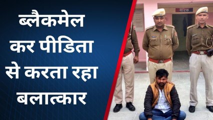 नागौर : दुष्कर्म के आरोपी को किया गिरफ्तार, आपत्तिजनक फोटो क्लिक कर करता था ब्लैकमेल