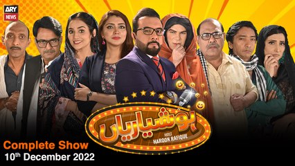 Hoshyarian | Haroon Rafiq | 10th DECEMBER 2022