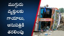 గుంటూరు జిల్లా: స్కూటర్ ను ఢీ కొట్టి లారీ బోల్తా