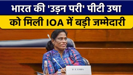 दिग्गज भारतीय रनर P.T Usha बनी IOA की नई President #Shorts | वनइंडिया हिंदी *Sports