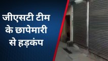 कौशाम्बी: जीएसटी टीम के पहुंचते ही व्यपारियों ने बंद की दुकानें, मचा हड़कंप