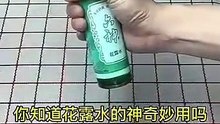 老牌明星花露水的妙用!