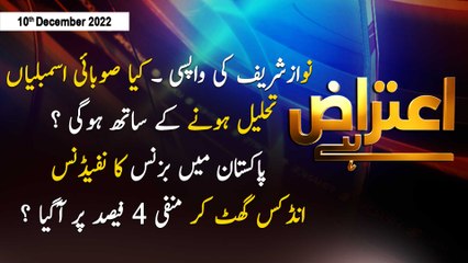 Aiteraz Hai | Sadaf Abdul Jabbar | ARY News | 10th December 2022