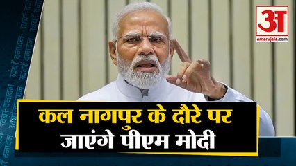 कल नागपुर के दौरे पर जाएंगे पीएम मोदी साथ ही देखिए देश- दुनिया की बड़ी खबरें। Top Hindi News