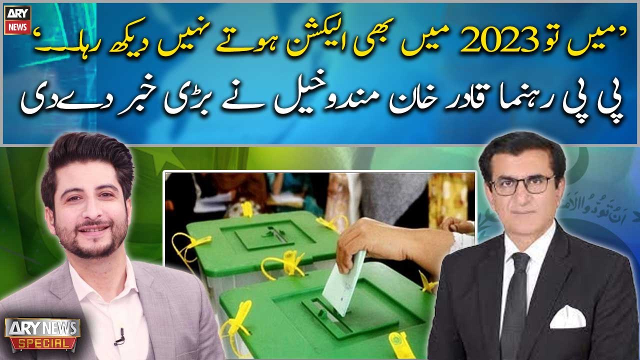 PPP Leader Qadir Mandokhail break big news regarding Election