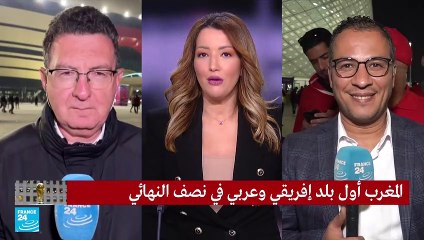 المغرب أول منتخب عربي وإفريقي يتأهل لنصف نهائي كأس العالم