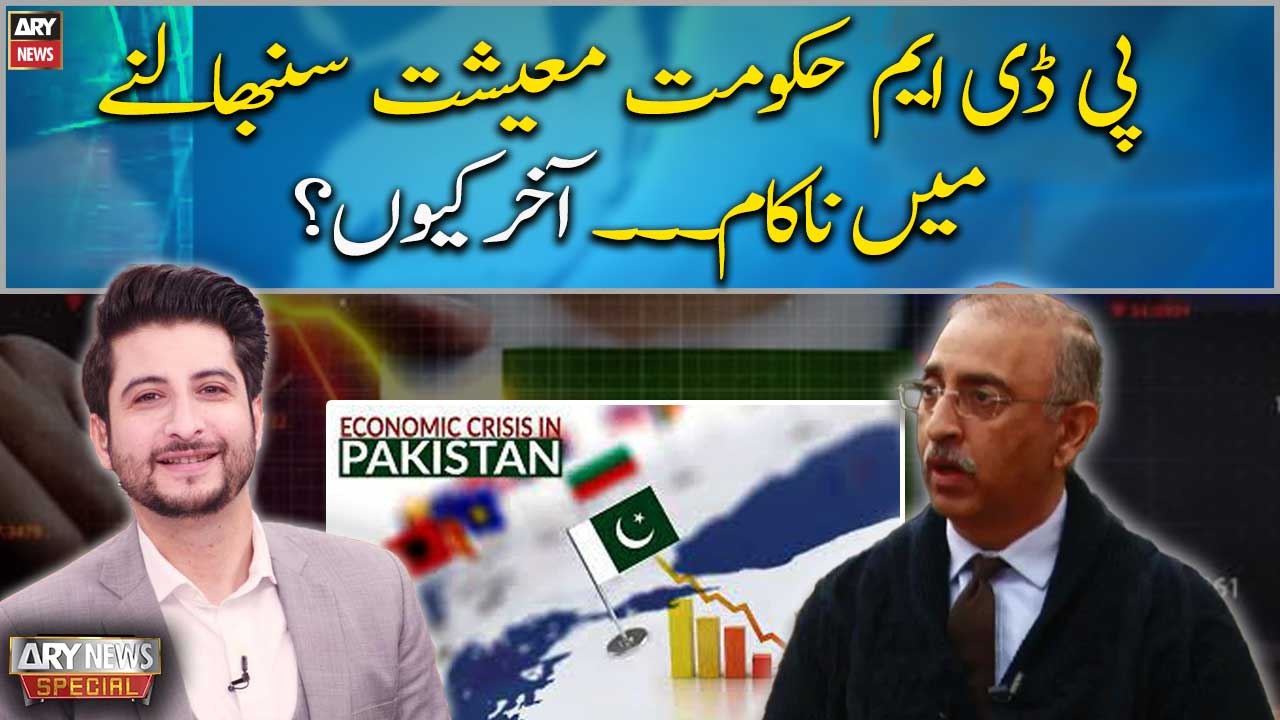 Why PDM Government is failing to manage Pakistan Economy? - video ...