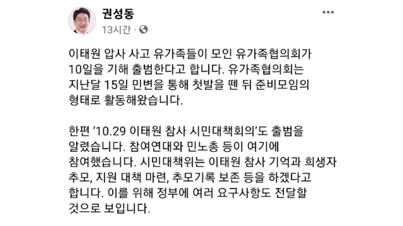 권성동 "이태원, 세월호처럼 정쟁"...野 "유족 욕보이지 마라" / YTN