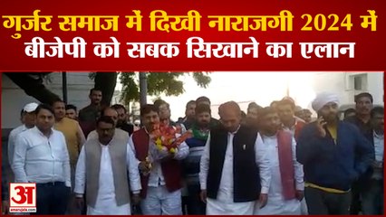 Muzaffarnagar News: गुर्जर समाज में दिखी नाराजगी 2024 में बीजेपी को सबक सिखाने का एलान | UP News