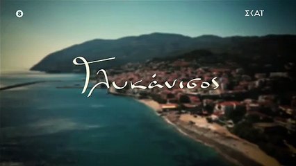 ΓΛΥΚΑΝΙΣΟΣ ΕΠΕΙΣΟΔΙΟ 27