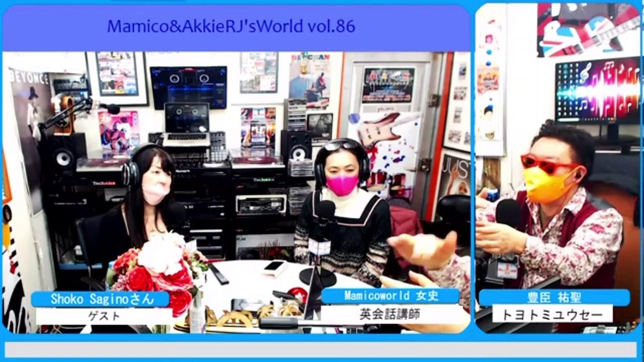 Mamico&AkkieRJ'sWorld vol.86パーソナリティ AkkieRJ 氏と英会話講師 Mamicoworld 女史とShokoちゃんで Blackan studioよりお届け♬♬ エトラジっ版