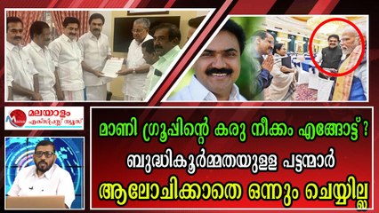 മാണി ഗ്രൂപ്പ് 2030 ല്‍ 30 എംഎൽഎമാരുമായി നിയമസഭയിൽ ; ഒന്നും കാണാതെ പട്ടര് കിണറ്റിൽ ചാടില്ല