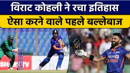 IND vs BAN: Virat Kohli ने किया ऐसा कारनामा, ऐसा करने वाले पहले बल्लेबाज | वनइंडिया हिंदी *Cricket