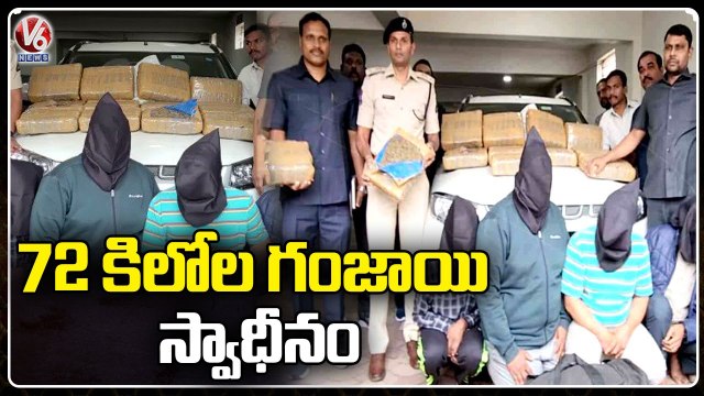 Police Arrested Ganja Supply Gang In Mangalhat _ Hyderabad _ V6 News