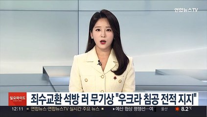 풀려난 러 무기상 "우크라 침공 전적 지지…나도 자원했을 것"