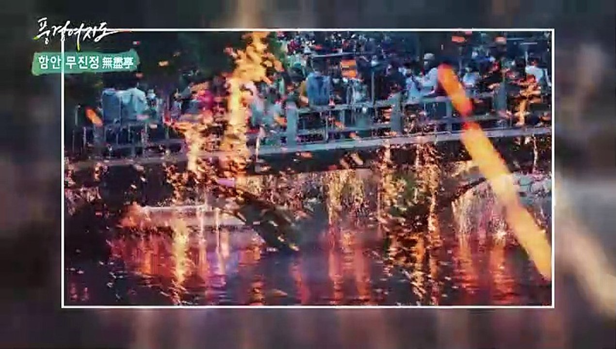 [풍경여지도] 아라가야의 고도(古都) - 경상남도 함안 2부