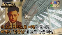 [HOT] The first time a Korean pilot flies in the skies of the Korean Peninsula, 신비한TV 서프라이즈 221211