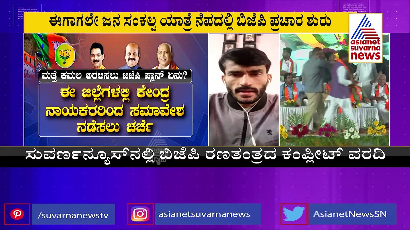 karnataka assembly election: ಮತ್ತೆ ಅಧಿಕಾರ ಹಿಡಿಯಲು ಬಿಜೆಪಿ ಕಸರತ್ತು: ಇದು ಕಮಲ ಪಾಳೆಯದ ಇನ್‌ಸೈಡ್‌ ಸ್ಟೋರಿ
