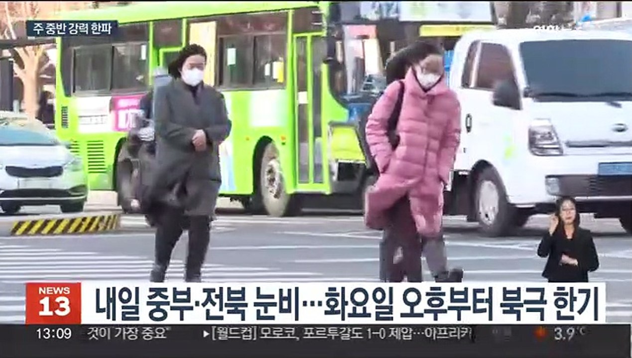 주초 곳곳에 눈비…주 중반 서울 -10도 북극 한파