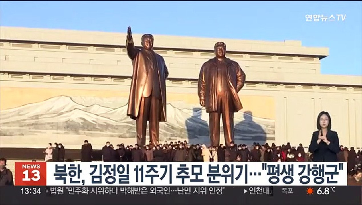 북한, 김정일 11주기 추모 분위기…"평생 강행군"
