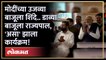 नरेंद्र मोदी महाराष्ट्रात.. राज्यपाल कोश्यारी, मुख्यमंत्री शिंदे एकाच व्यासपीठावर | Modi in Nagpur