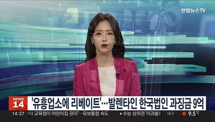'유흥업소에 리베이트'…발렌타인 위스키 한국법인 과징금 9억