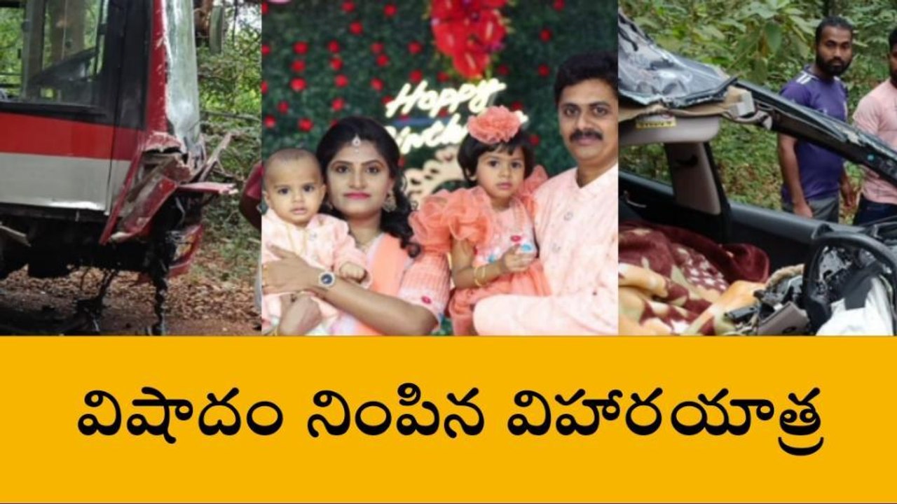 విషాదం... ఒకే కుటుంబానికి చెందిన ముగ్గురు మృతి