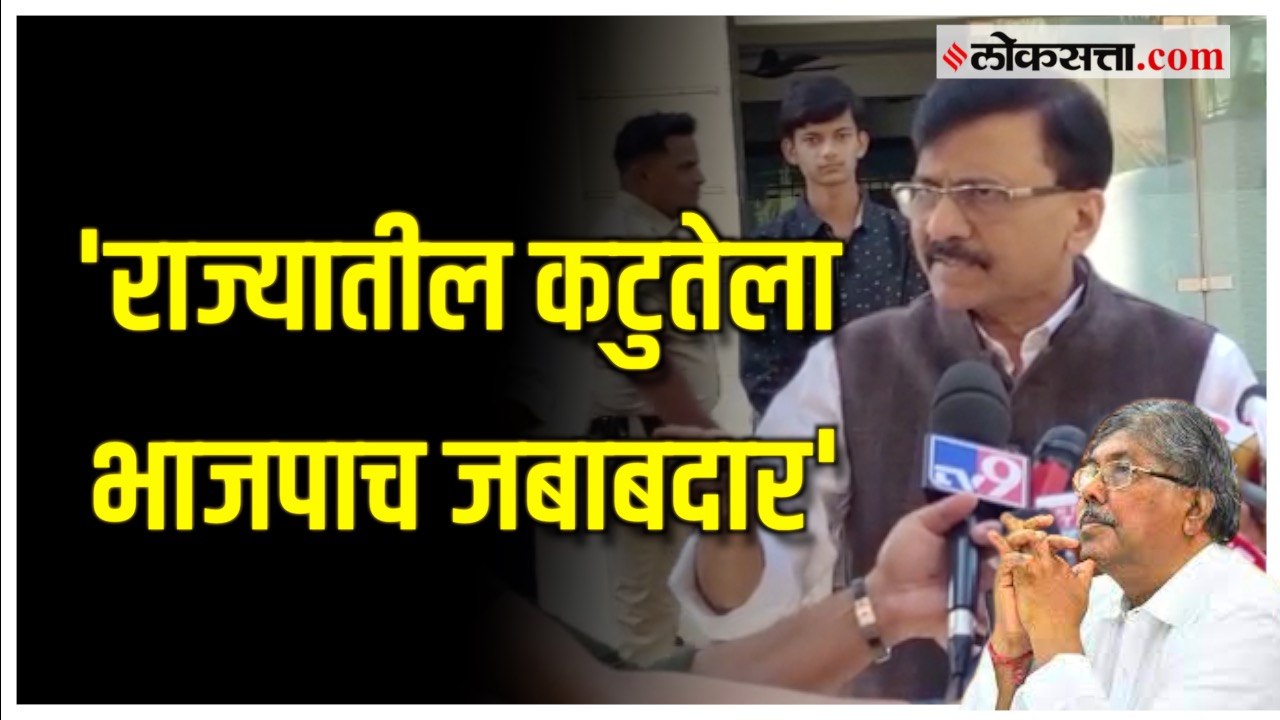 Sanjay Raut on Chandrakant Patil: चंद्रकांत पाटलांच्या शाईफेक प्रकरणावर ...
