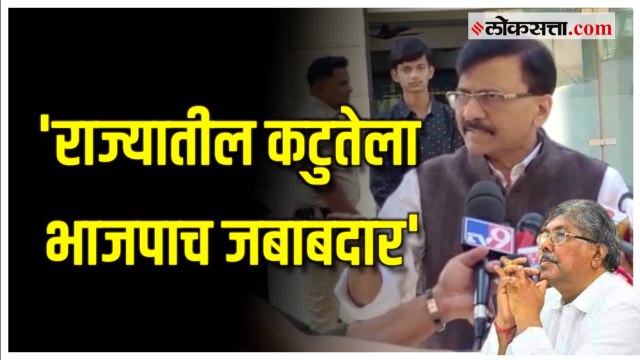 Sanjay Raut on Chandrakant Patil: चंद्रकांत पाटलांच्या शाईफेक प्रकरणावर संजय राऊतांची प्रतिक्रिया