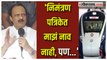 Ajit Pawar: नागपूरमधील मोदींच्या कार्यक्रमाचे निमंत्रण नव्हतं का?; अजित पवार म्हणाले...