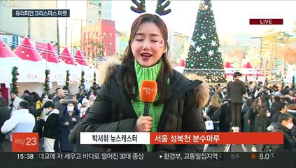 도심에서 느끼는 유럽 크리스마스 축제…3년 만에 개최
