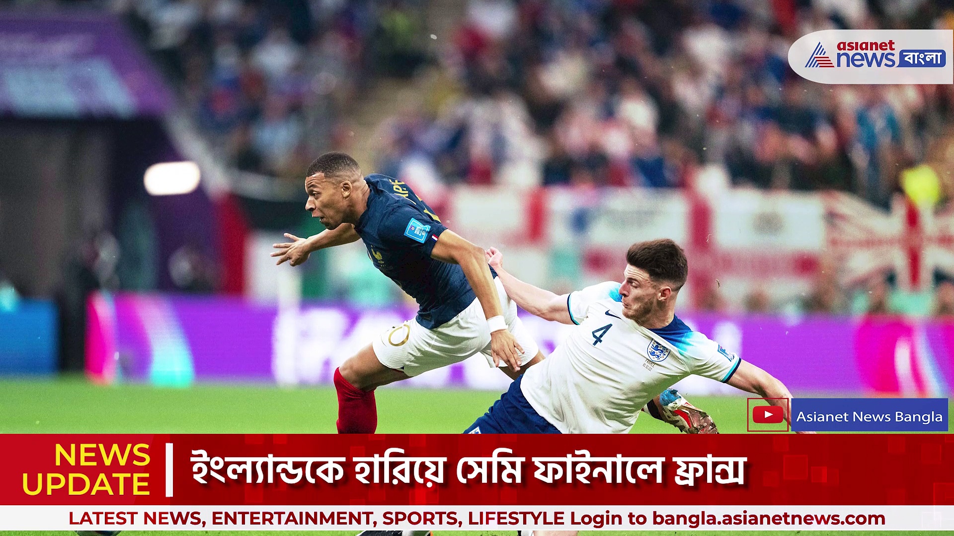 পেনাল্টি মিস করে কাঠগড়ায় হ্যারি কেন, ইংল্যান্ডকে হারিয়ে সেমি ফাইনালে ফ্রান্স