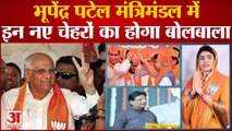 Gujarat New Cabinet: Bhupendra Patel Cabinet में इनको मिल सकती है जगह? Hardik Patel का भी है नाम