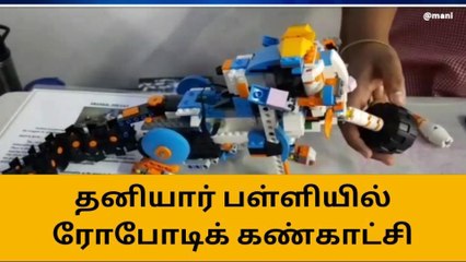 நெல்லை: ”பூம் பூம் ரோபோடா”- அசத்திய பள்ளி மாணவர்கள்..!