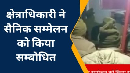 बस्ती: क्षेत्राधिकारी ने सैनिक सम्मेलन को किया सम्बोधित