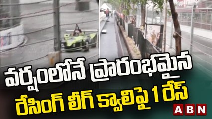 వర్షంలోనే ప్రారంభమైన రేసింగ్ లీగ్ క్వాలిఫై 1 రేస్ || Hyderabad || ABN Telugu