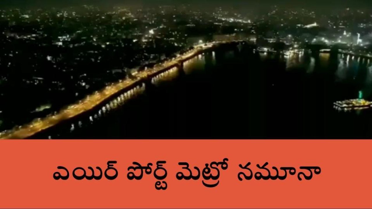 రంగారెడ్డి: ఎయిర్ పోర్ట్ ఎక్స్‌ప్రెస్‌ మెట్రో న...