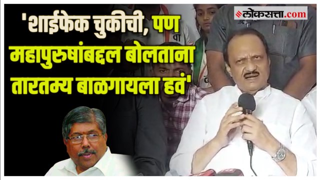Ajit Pawar on Chandrakant Patil:चंद्रकांत पाटलांच्या शाईफेक प्रकरणावर अजित पवारांची प्रतिक्रिया