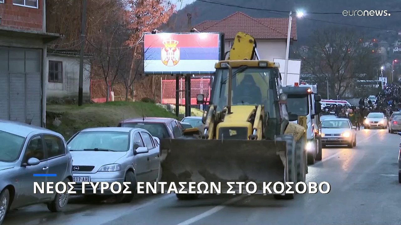 Νέος γύρος εντάσεων στο Κόσοβο-Αναβλήθηκαν οι τ...