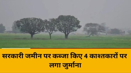 हरदोई: सरकारी जमीन कब्जाने वाले चार किसानों पर लगा दो लाख 47 हजार रुपये का जुर्माना
