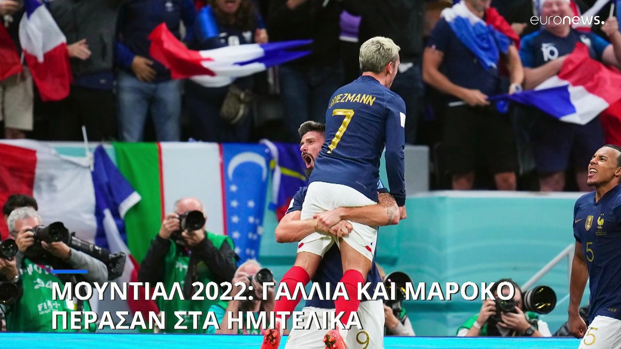 Μουντιάλ 2022: Η Γαλλία στα ημιτελικά μετά από...