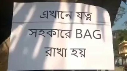 গাটের পয়সা খরচ করে ব্যাগ রাখতে হচ্ছে পরীক্ষার্থীদের