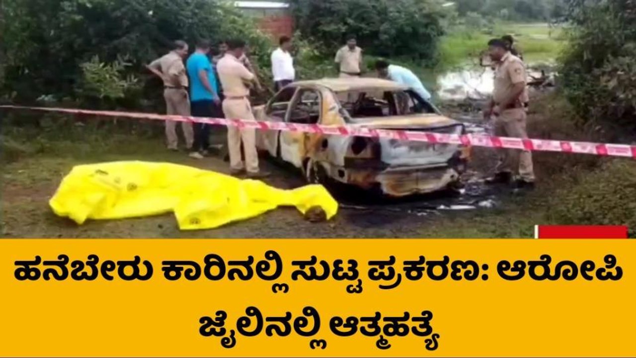 ಕಾರಾಗೃಹದಲ್ಲಿ ವಿಚಾರಣಾಧೀನ ಖೈದಿ ಆತ್ಮಹತ್ಯೆ